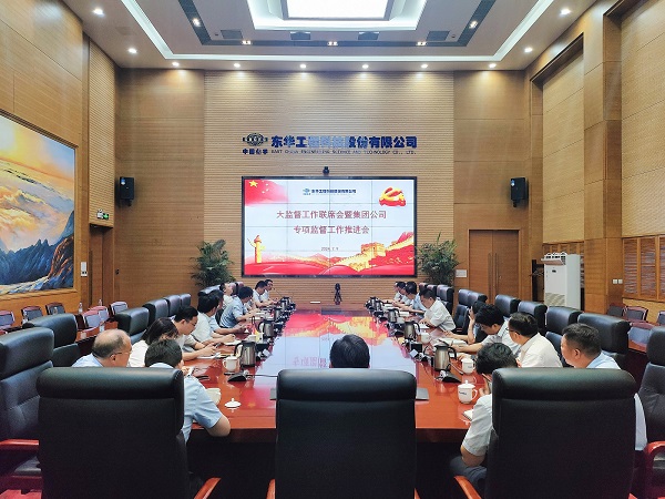 1721378708035 中國化學(xué)東華科技紀(jì)委持續(xù)健全完善“大監(jiān)督”工作格局 - 副本